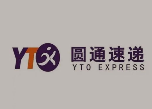 黄南圆通快递